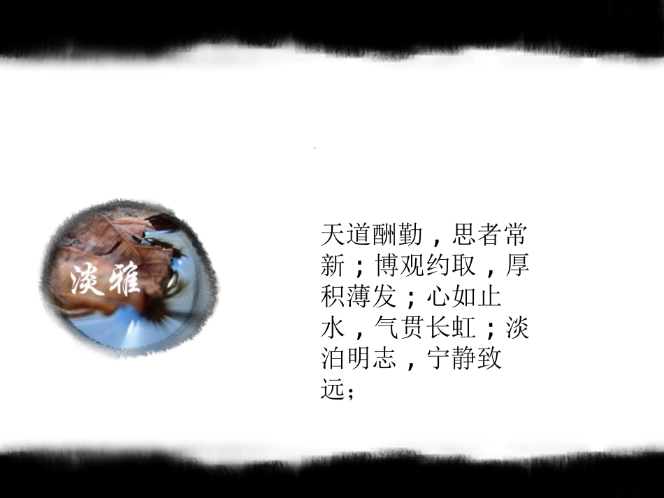 中国风新中式模版 7.ppt_第3页
