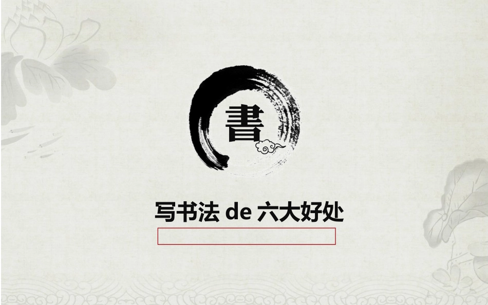 中国风新中式模版 6.ppt_第1页