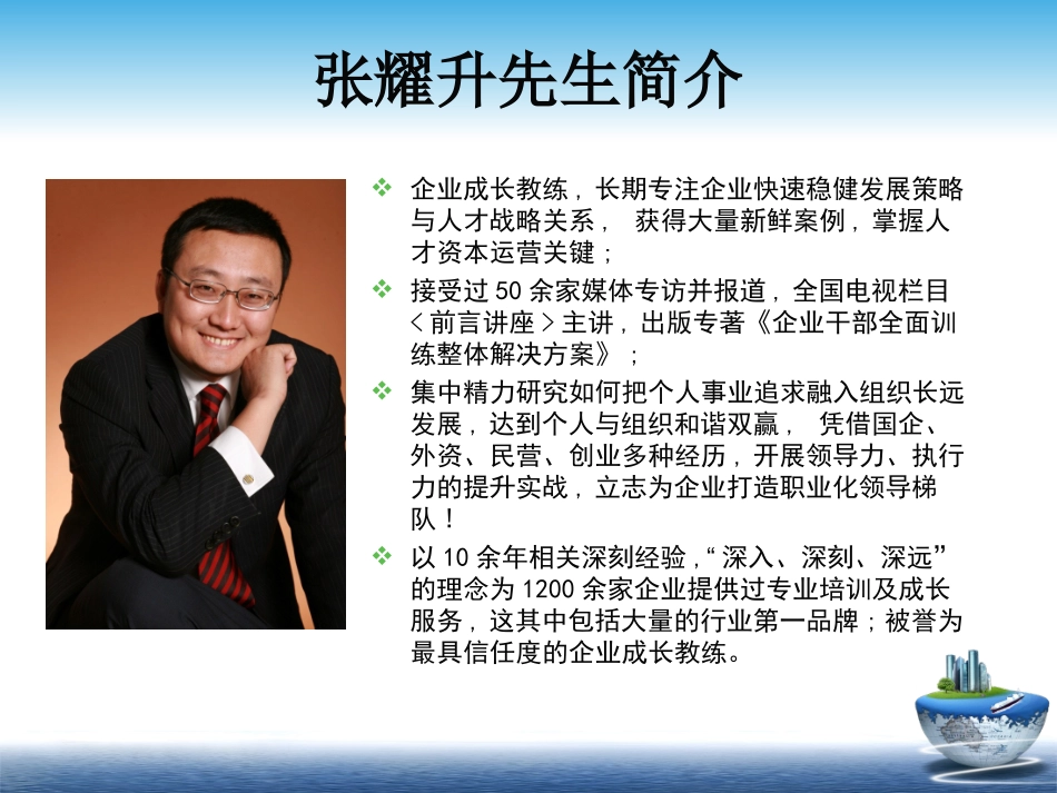 中层管理者领导提升与团队建设培训课件.ppt_第2页