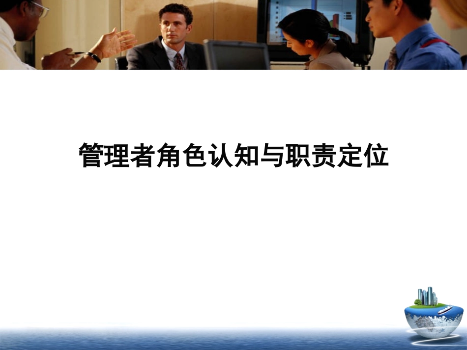 中层管理者领导提升与团队建设培训课件.ppt_第3页
