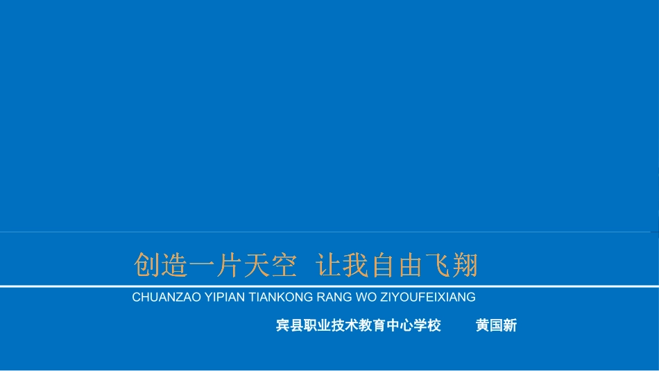 职业生涯规划幻灯片模板.ppt_第1页