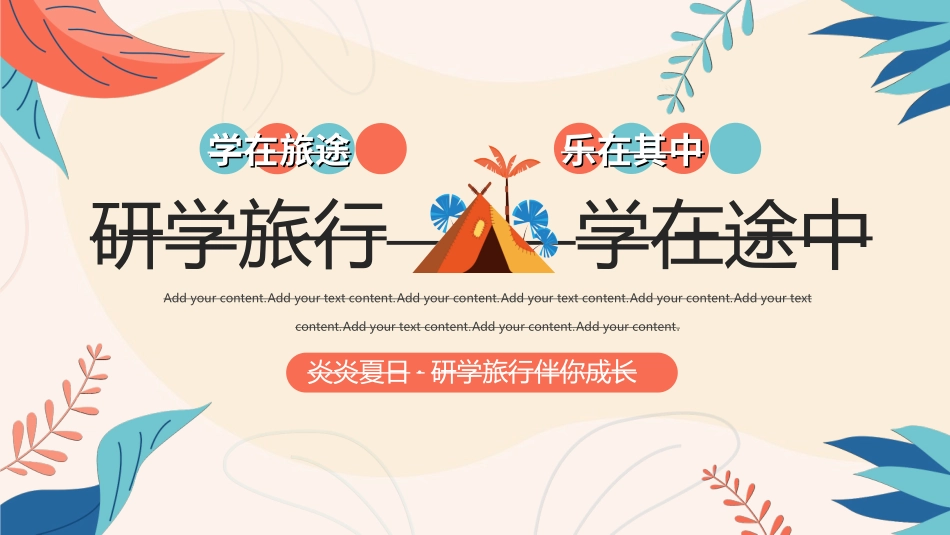 研学旅行介绍报告 -两篇(500.ppt_第1页
