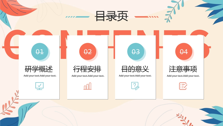 研学旅行介绍报告 -两篇(500.ppt_第2页