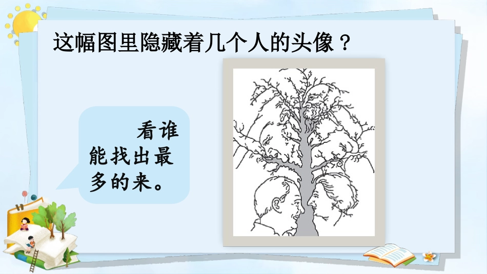习作：我们眼中的缤纷世界教学课件教学课件.ppt_第1页