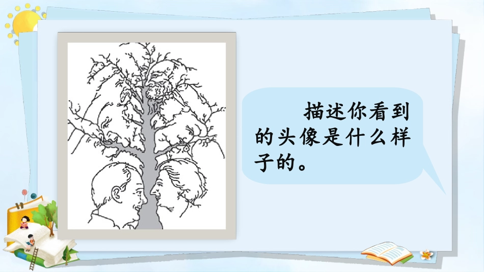 习作：我们眼中的缤纷世界教学课件教学课件.ppt_第2页