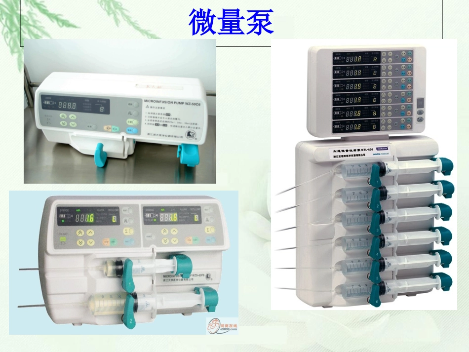 微量泵使用方法和注意事项.ppt_第3页
