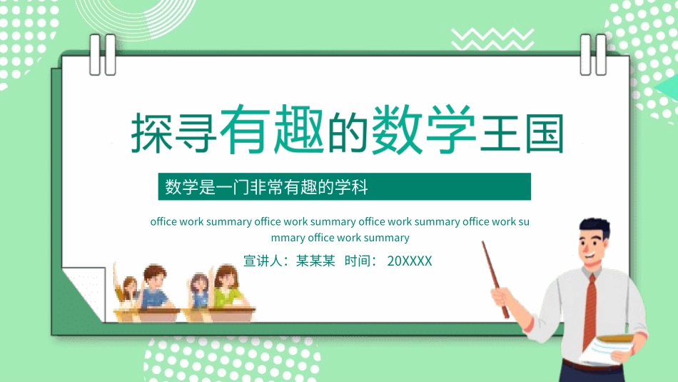 探寻有趣的数学王国.ppt_第1页