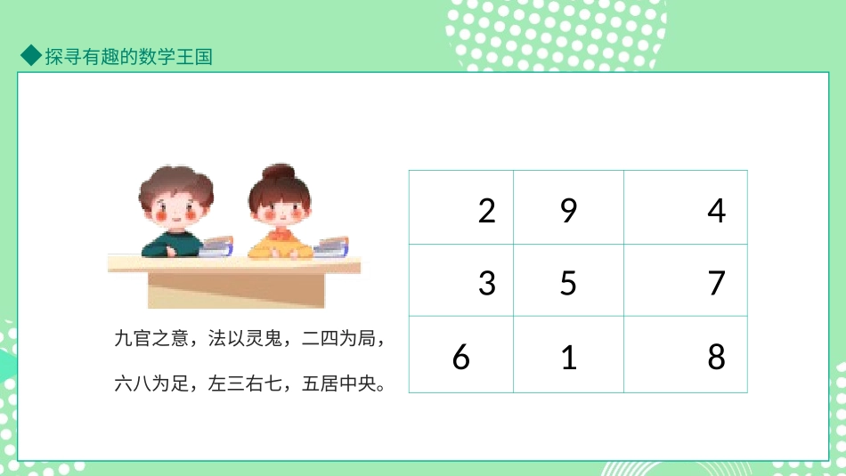 探寻有趣的数学王国.ppt_第3页