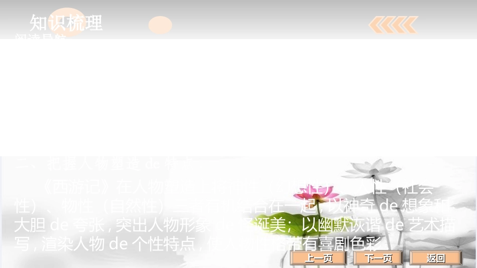 四大名著-西游记.ppt_第2页