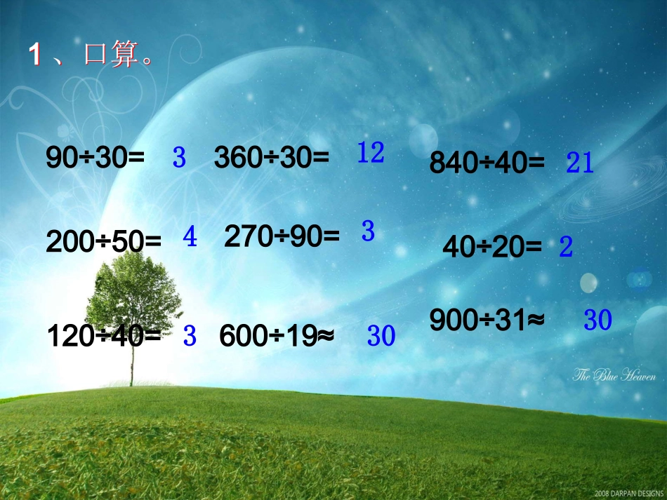 人教版四年级数学上册《笔算除法》三位数除以两位数的除法 教学课件4.ppt_第2页