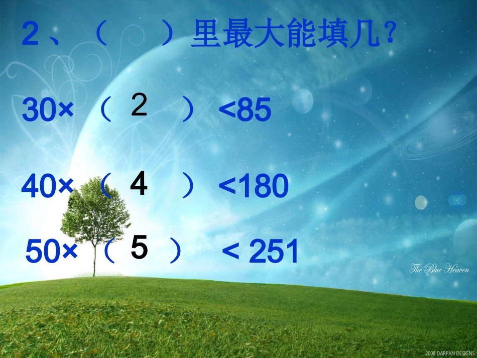人教版四年级数学上册《笔算除法》三位数除以两位数的除法 教学课件4.ppt_第3页