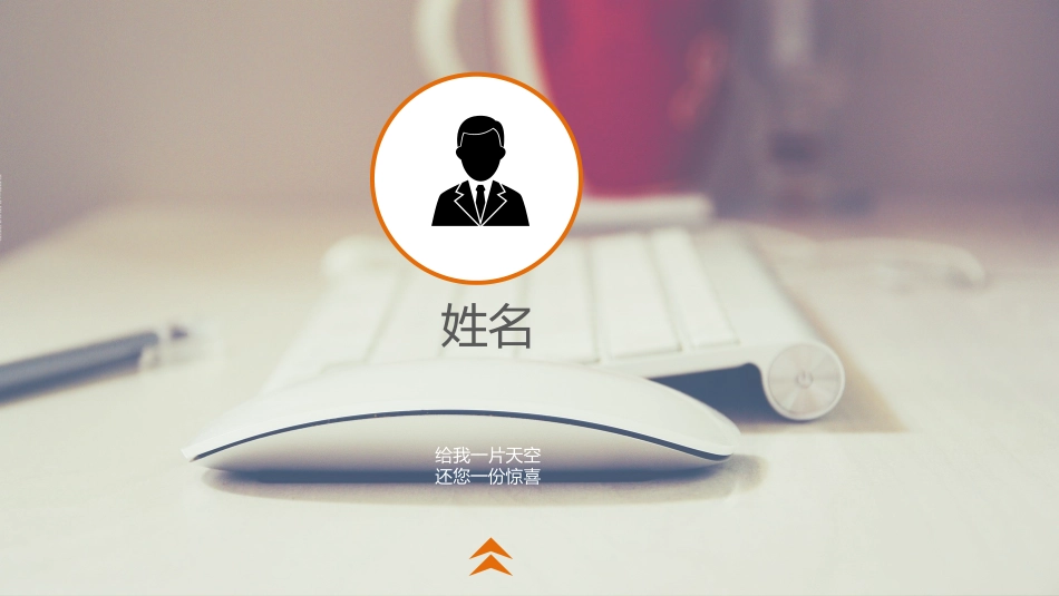 求职岗位竞聘自我介绍20.ppt_第2页