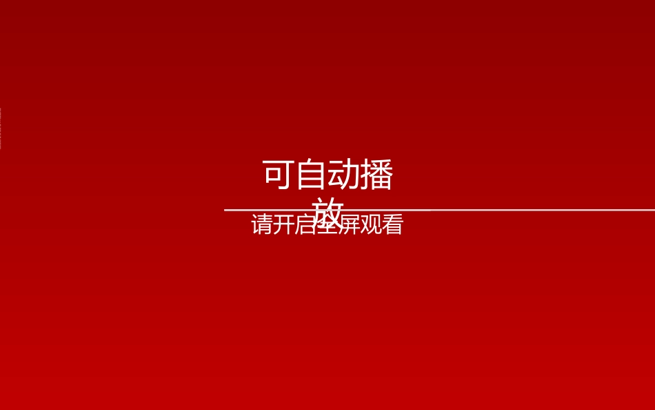 求职岗位竞聘 自我介绍 19.ppt_第2页