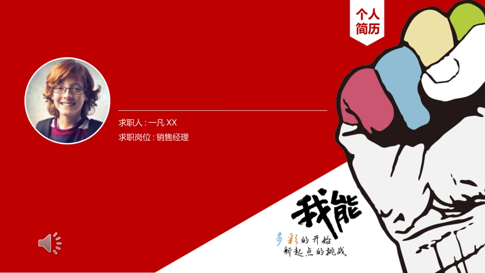 求职岗位竞聘 自我介绍 9.ppt_第1页