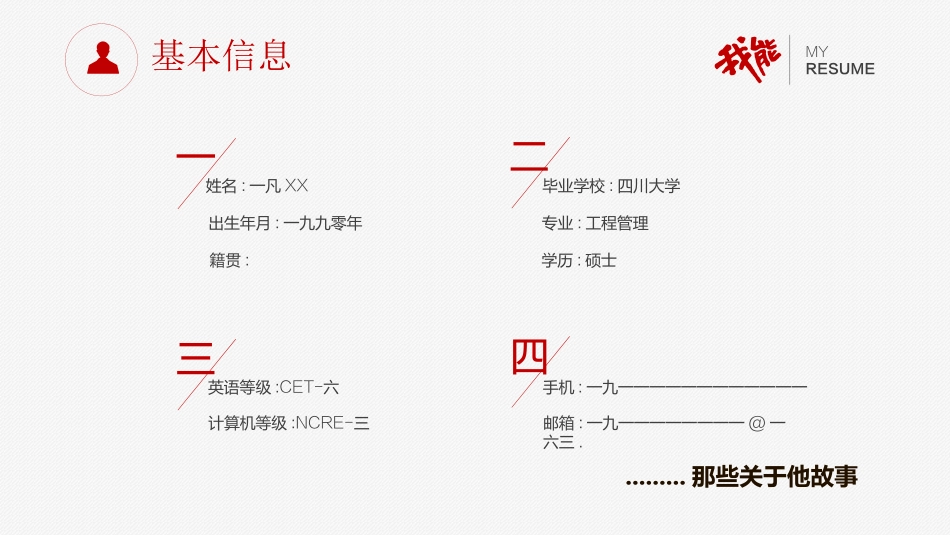 求职岗位竞聘 自我介绍 9.ppt_第2页
