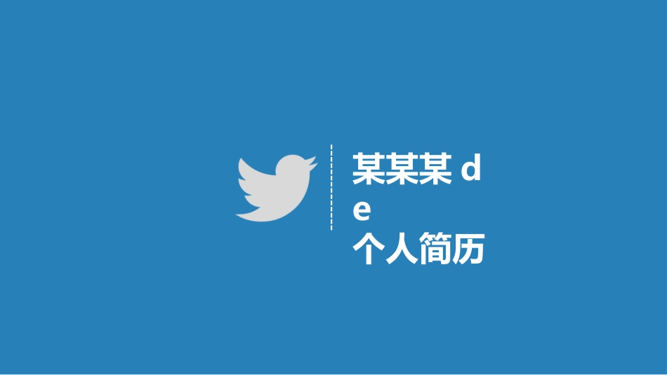 求职岗位竞聘 自我介绍 4.ppt_第1页