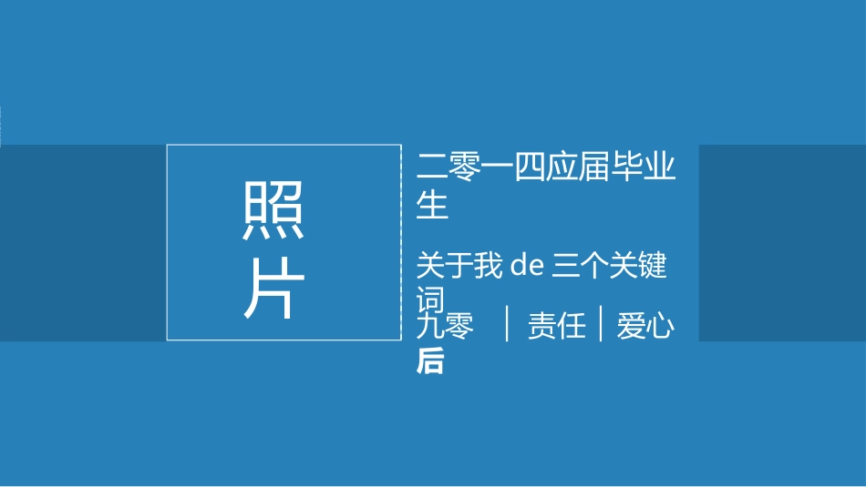 求职岗位竞聘 自我介绍 4.ppt_第2页