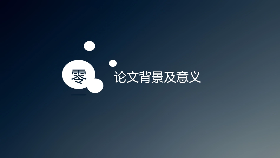 论文答辩开题报告模板  3.ppt_第3页