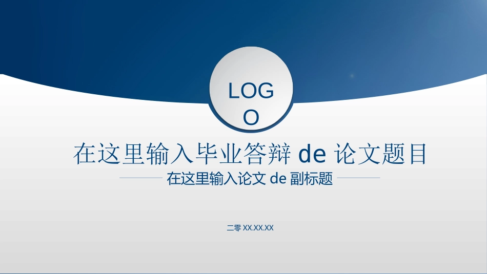论文答辩开题报告模板  2.ppt_第1页