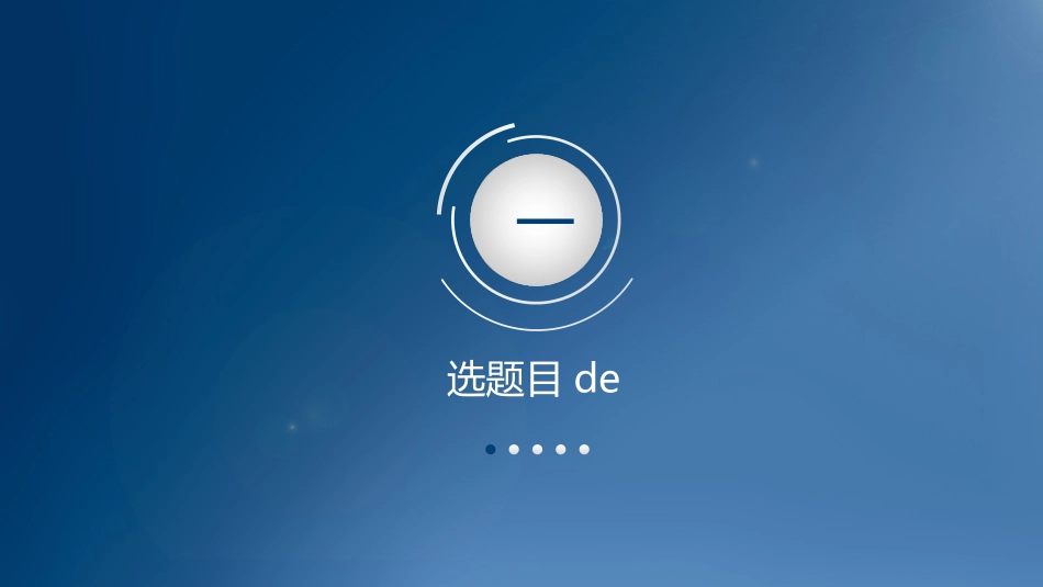 论文答辩开题报告模板  2.ppt_第3页