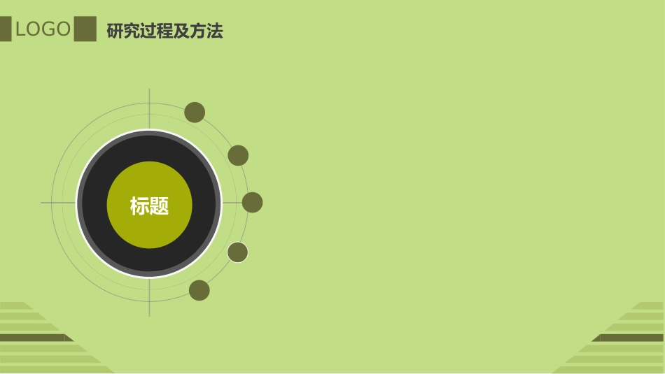 论文答辩开题报告模板  1.ppt_第3页