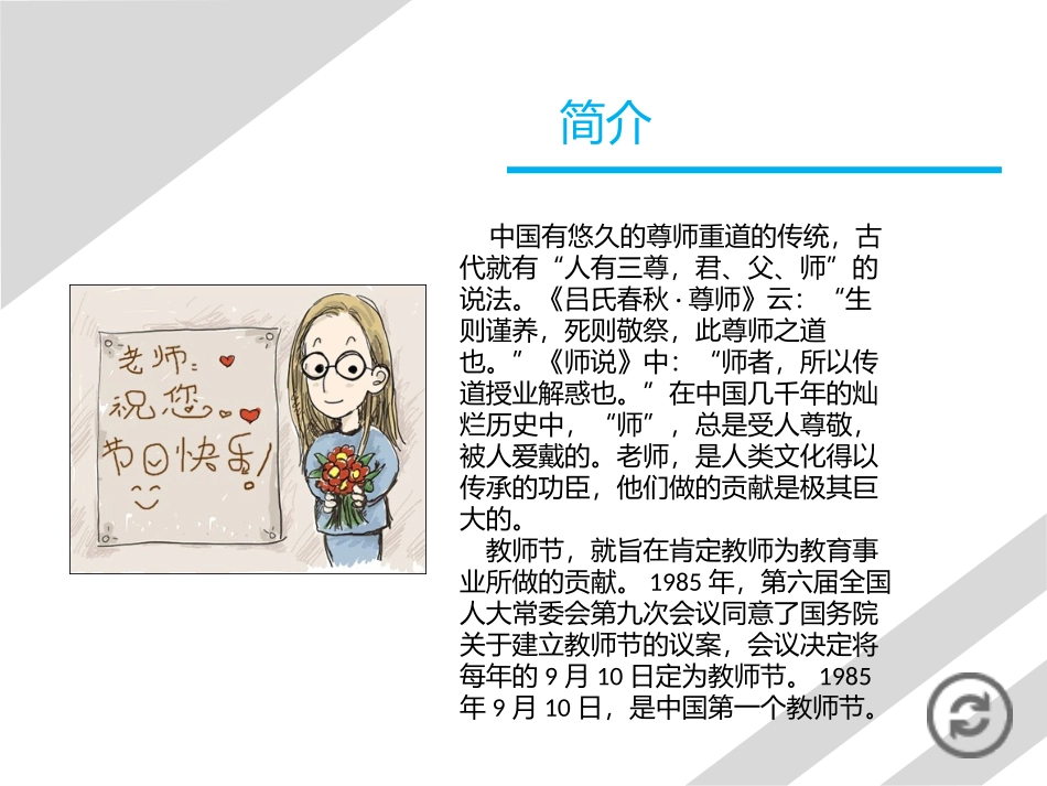 教师节主题班会《感恩祝福》班会课件.ppt_第3页