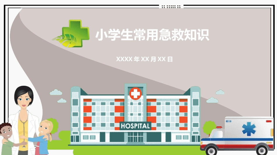 急救知识培训教育2.ppt_第1页
