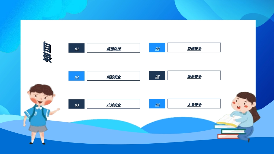 寒假安全教育15.ppt_第2页
