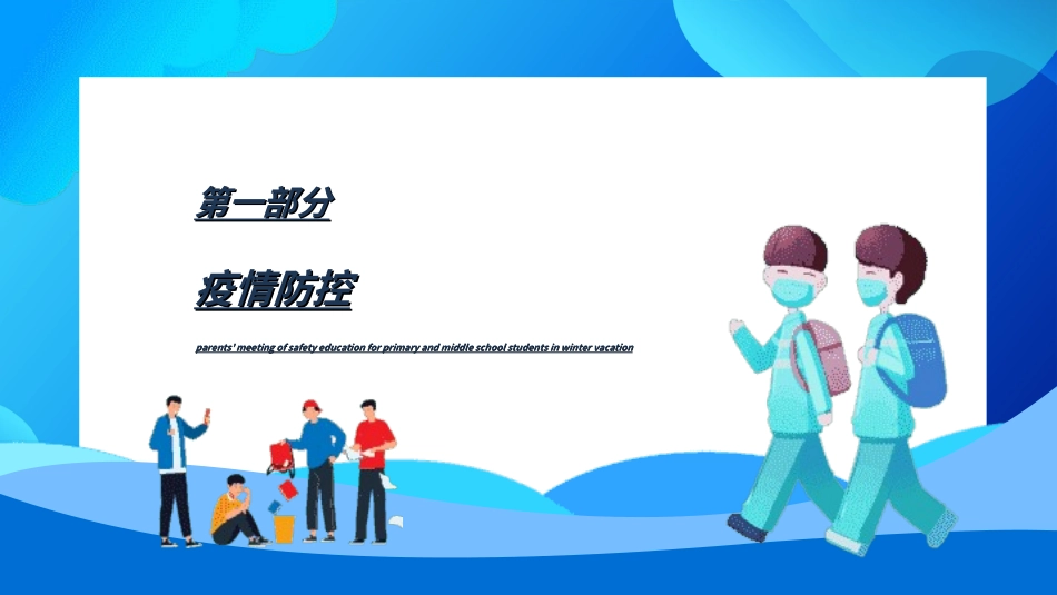 寒假安全教育15.ppt_第3页