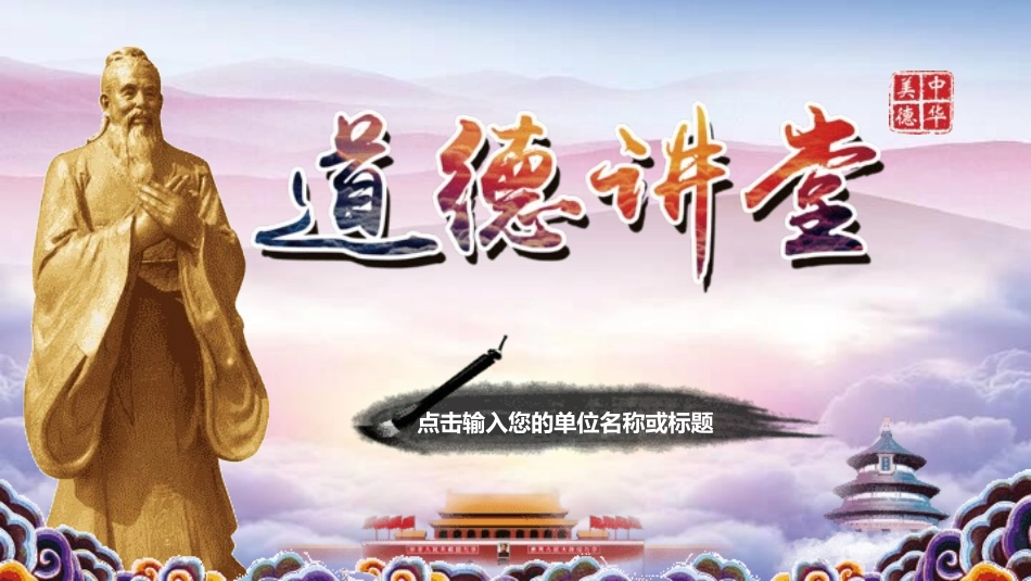 国学文化道德讲堂2.ppt_第1页