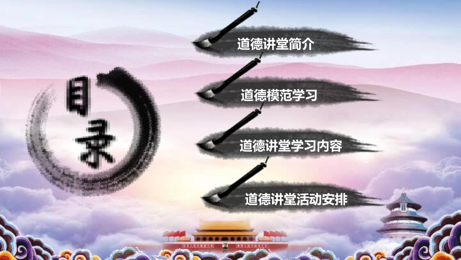 国学文化道德讲堂2.ppt_第2页