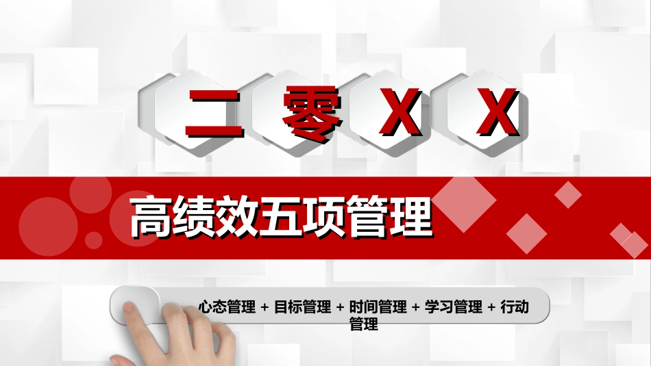 高绩效五项管理 绩效考核培训 2.ppt_第1页