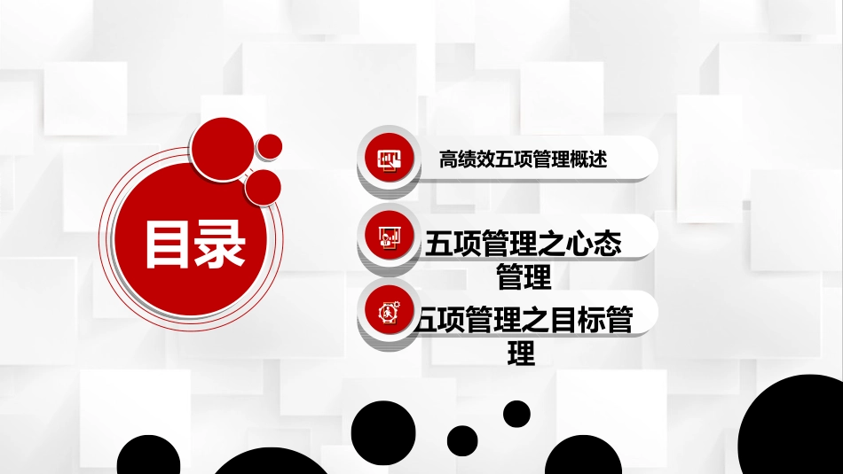 高绩效五项管理 绩效考核培训 2.ppt_第2页