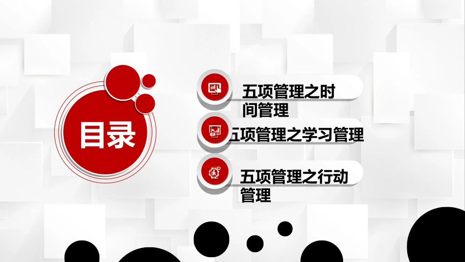 高绩效五项管理 绩效考核培训 2.ppt_第3页