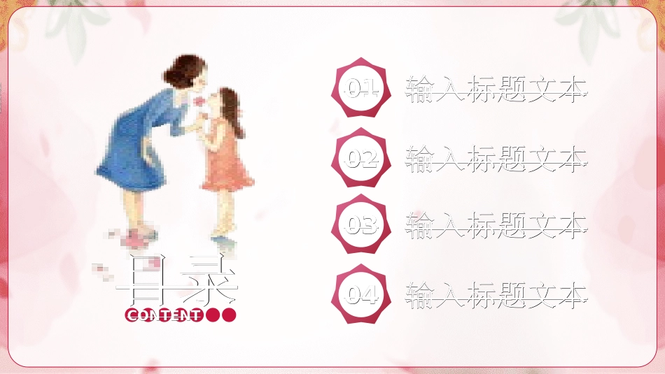 感恩母亲节主题模板276.ppt_第2页