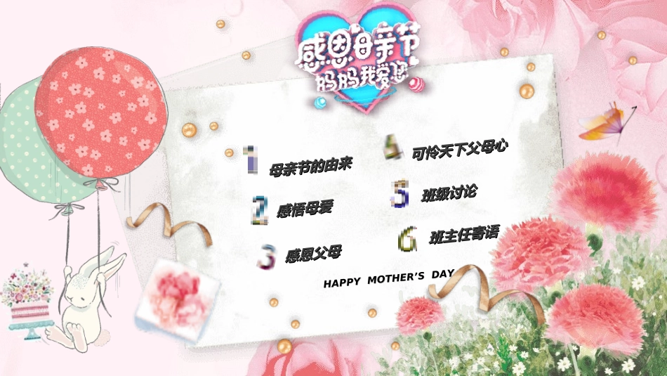 感恩母亲节主题模板8.ppt_第2页