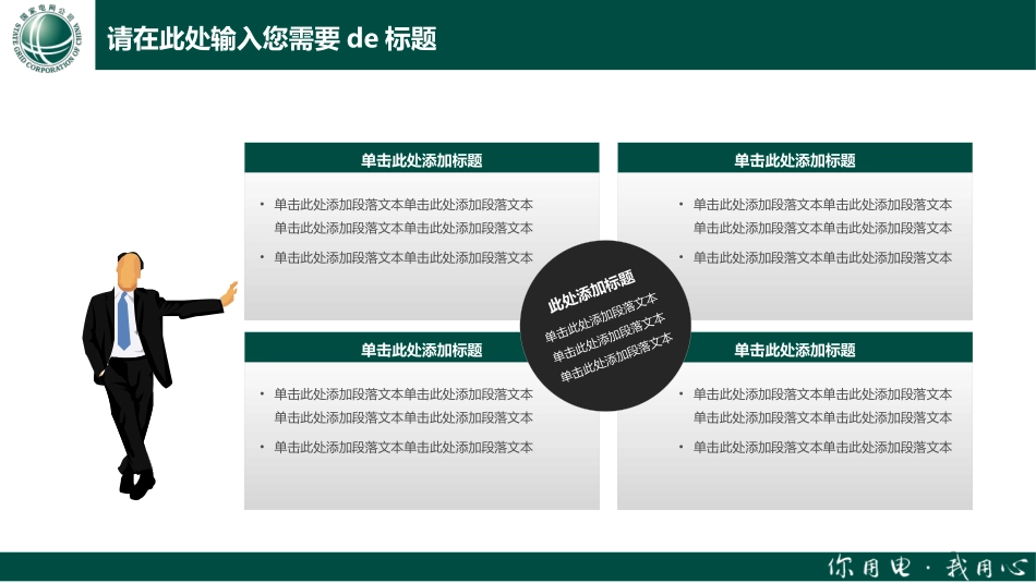 电网行业工作汇报模板12.ppt_第2页