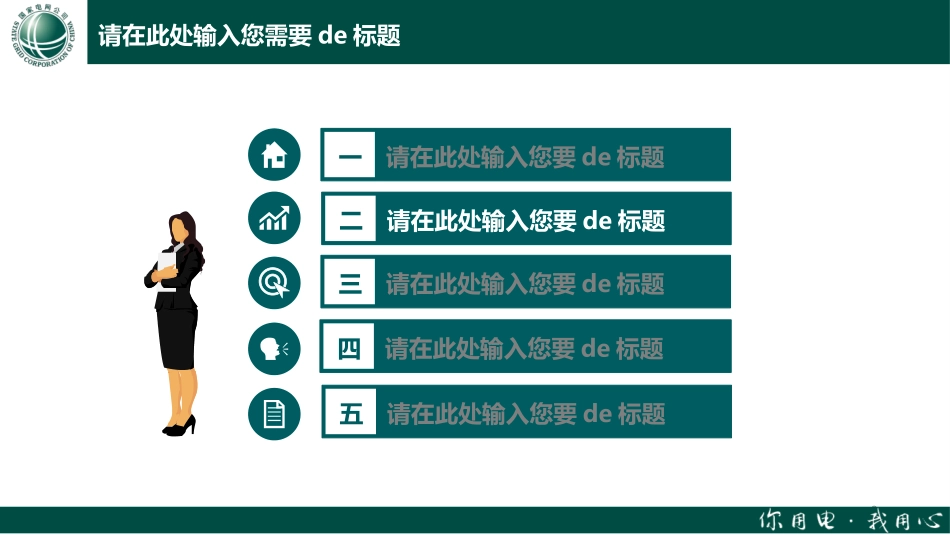 电网行业工作汇报模板12.ppt_第3页