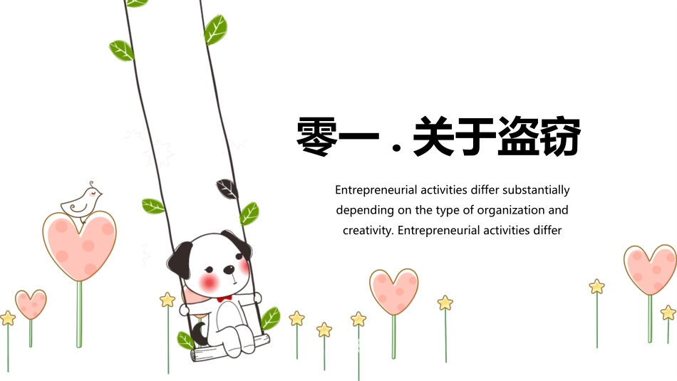 大学生财产安全教育2.ppt_第3页