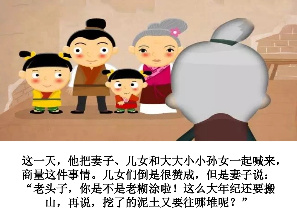 成语故事-愚公移山-课件.ppt_第3页