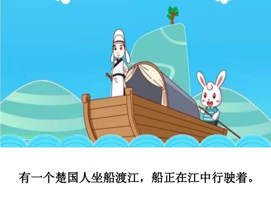成语故事-刻舟求剑-课件.ppt_第2页