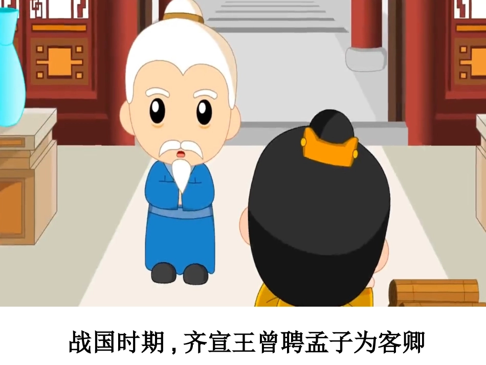 成语故事《专心致志》课件.ppt_第2页