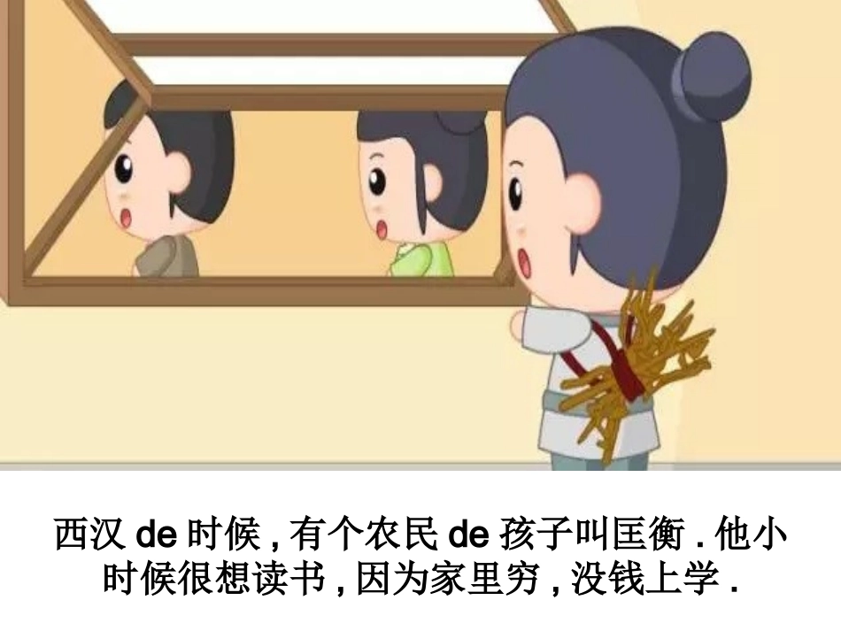 成语故事《凿壁偷光》课件2.ppt_第2页