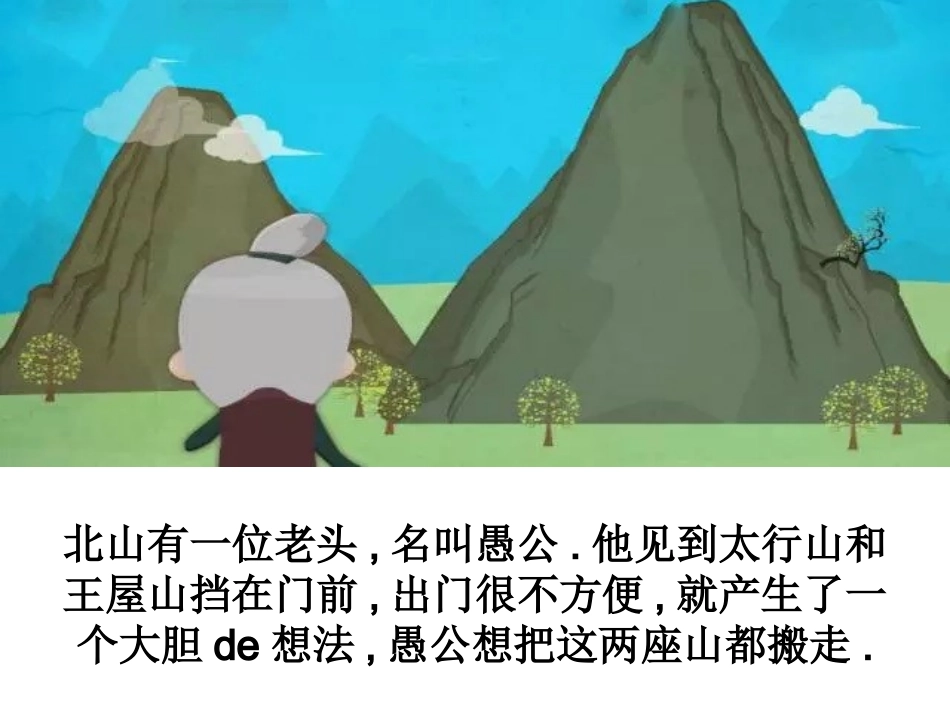 成语故事《愚公移山》课件2.ppt_第2页