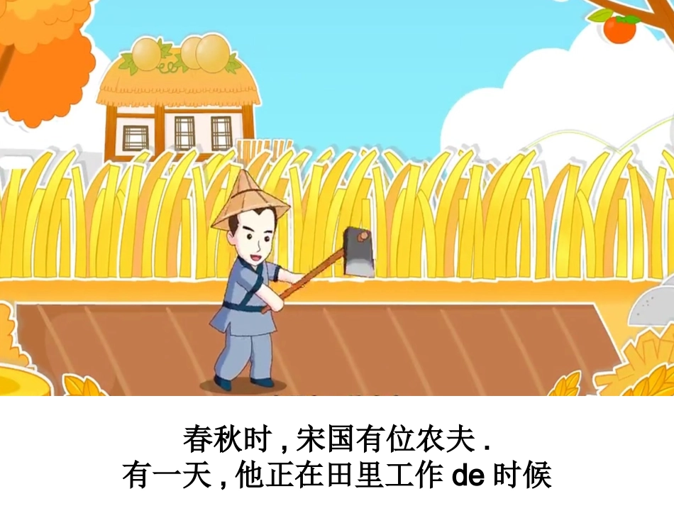 成语故事《守株待兔》课件.ppt_第2页
