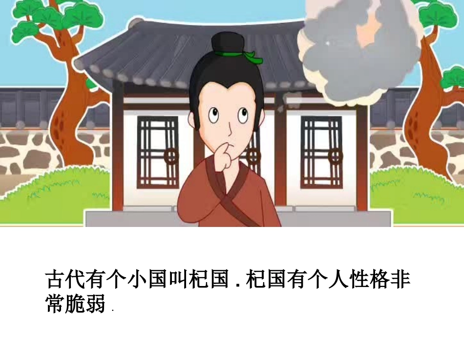 成语故事《杞人忧天》课件.ppt_第2页