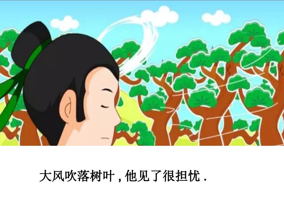 成语故事《杞人忧天》课件.ppt_第3页