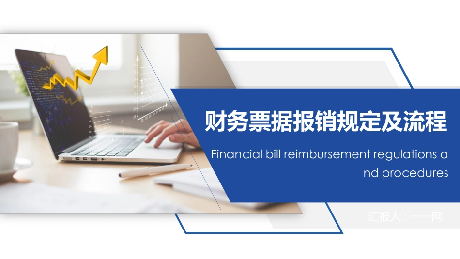 财务会计财务分析报告财务部年终总结2.ppt_第1页