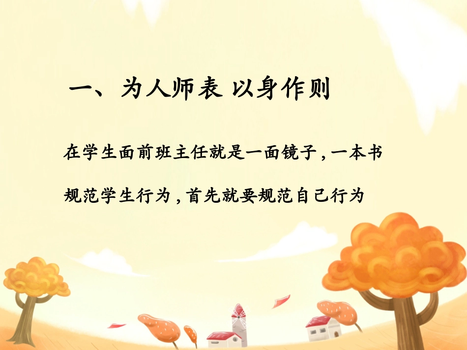 班主任工作经验交流5.ppt_第3页