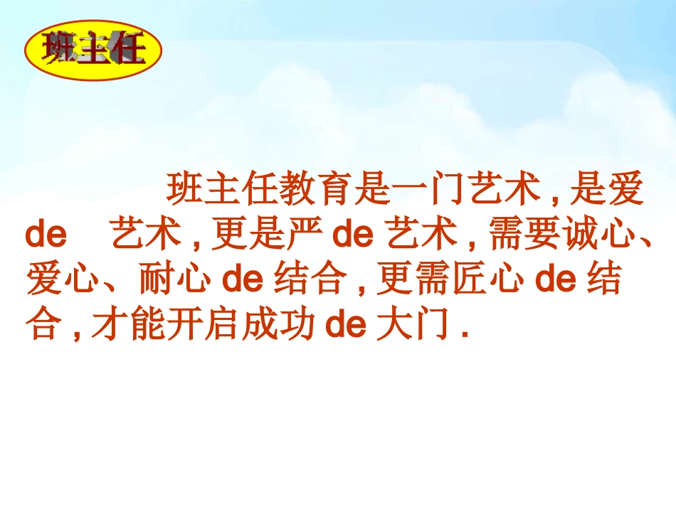 班主任工作经验交流1.ppt_第2页